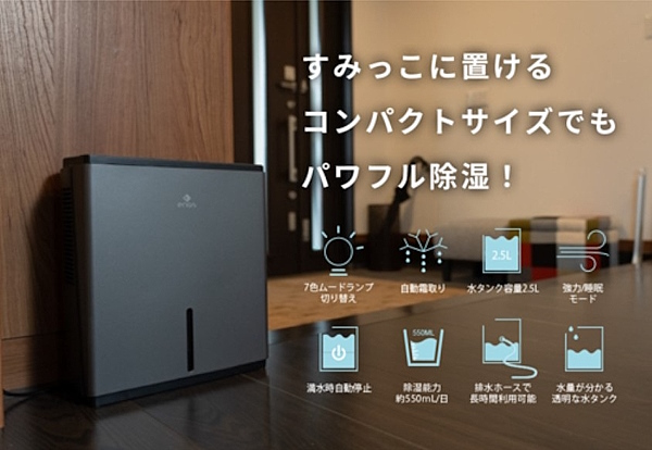 「すみっこドライ」（画像は「ecカレント」から編集部がキャプチャ）