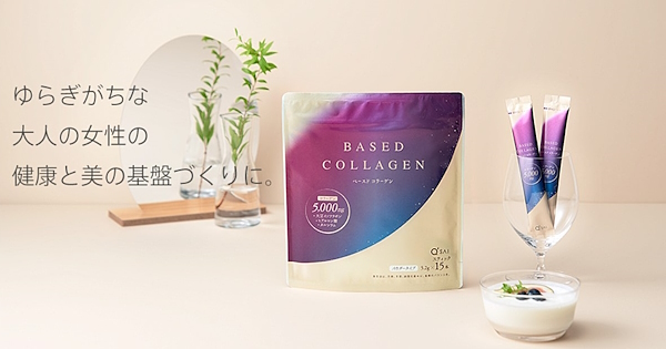 45～59代女性をターゲットとする美容ドリンク「BASED　COLLAGEN」（画像はキューサイの公式ECサイトから編集部がキャプチャ）