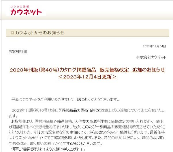 2023年は多くの通販・EC事業者が値上げに踏み切った
