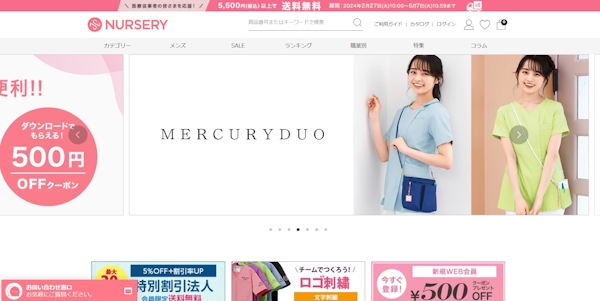 ナースステージが運営する看護師向けECサイトの1つ「ナースリー」
