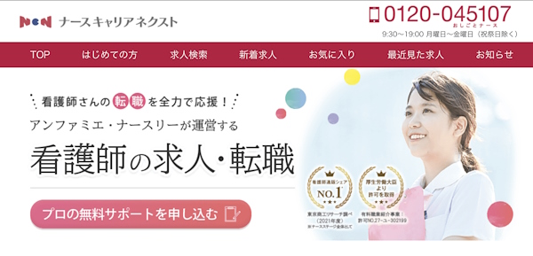 中長期的なキャリア支援を強みとする看護師向け人材事業「ナースキャリアネクスト」