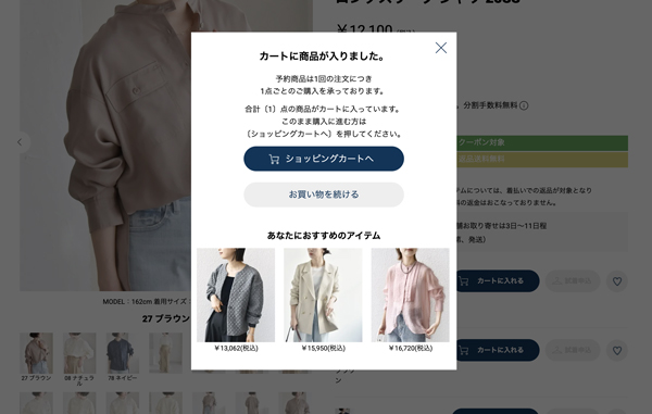 カートイン時にポップアップで確認とレコメンドを表示