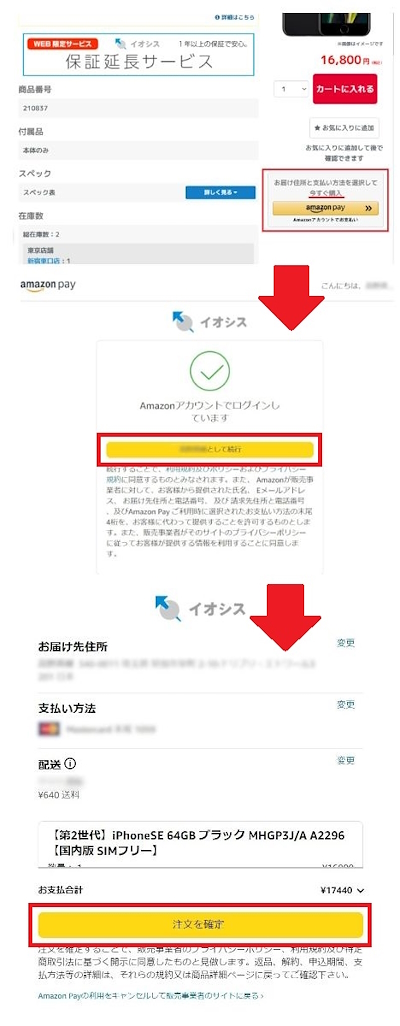 「Buy Now」を商品詳細ページに導入した場合のボタンクリックからの遷移イメージ。商品詳細ページで「Amazon Pay」ボタンをクリックすると、Amazon Payがホストするページ上で住所や支払い情報、送料などの注文に必要な情報が確認でき、購入完了が可能。そのため、通常の「Amazon Pay」の購入フローのように事業者サイトに戻る必要がなく、購入者のリダイレクトを削減できる