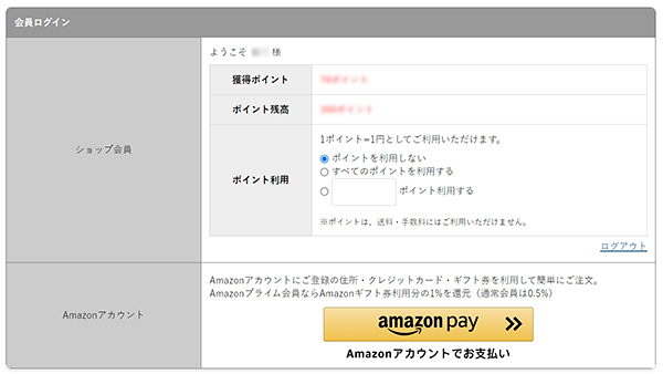買い物カゴ内の画面。「Amazonアカウントにご登録の住所・クレジットカード・ギフト券を利用して簡単にご注文」「Amazonプライム会員ならAmazonギフト券利用分の1%を還元」といった利用促進の文言を記載している