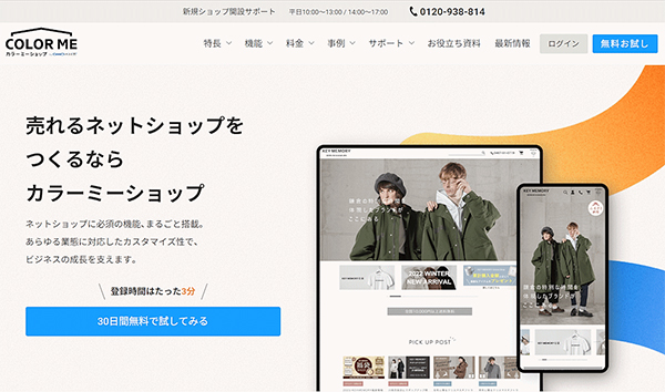 渦japan UZUiRO Amazon Pay GMOペパボ カラーミーショップ アパレルEC 渦japanが活用するECサイト構築サービス「カラーミーショップ」