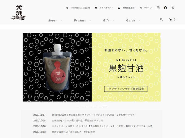 よむよむカラーミー オウンドメディアの事例 光浦醸造