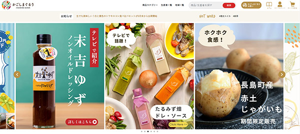 カラーミーショップ メディアEC メディアECを活用している「かごしまぐるり」