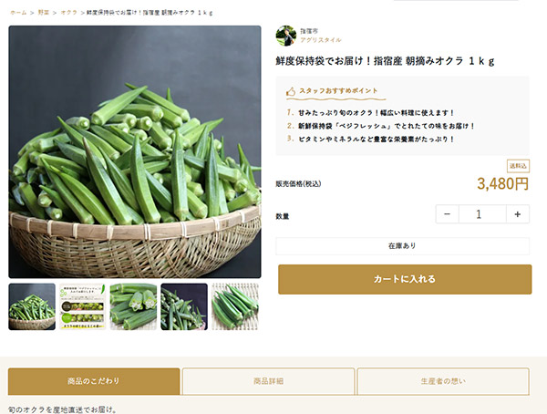 カラーミーショップ メディアEC かごしまぐるり 生産者の情報や商品写真を盛り込んだ商品ページ