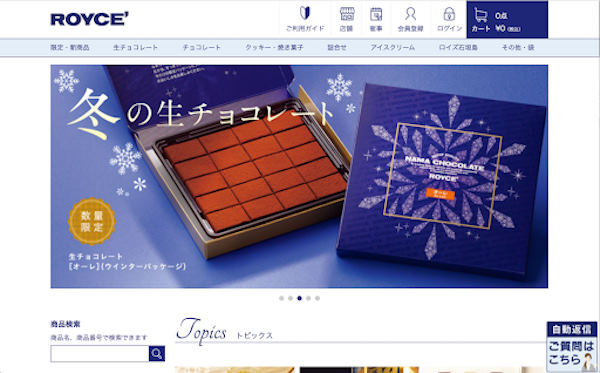 フューチャーショップ futureshop 食品EC 成功事例 Royce'Chocolate