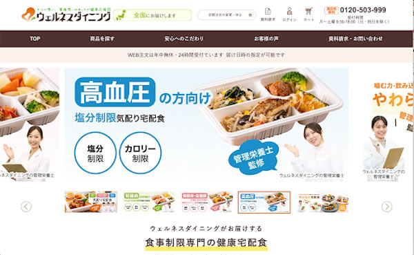フューチャーショップ futureshop 食品EC 成功事例 ウェルネスダイニング