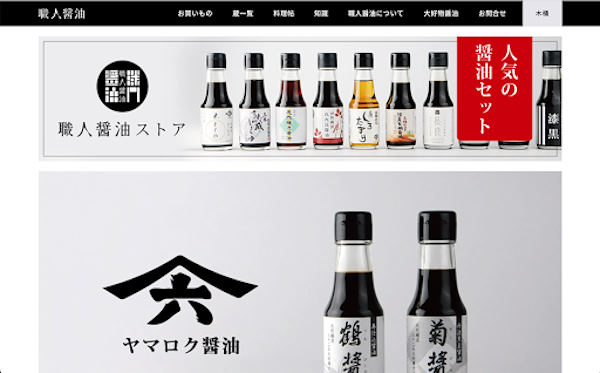 フューチャーショップ futureshop 食品EC 成功事例 職人醤油