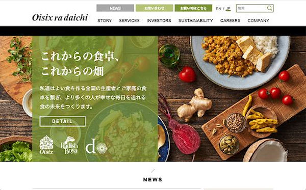 フューチャーショップ futureshop 食品EC 成功事例 オイシックス・ラ・大地 Oisix