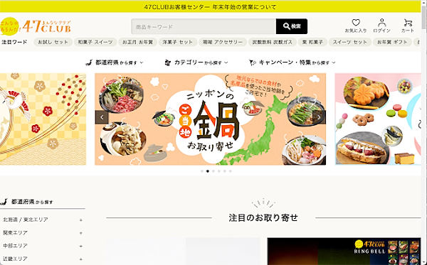 フューチャーショップ futureshop 食品EC 成功事例 47CLUB