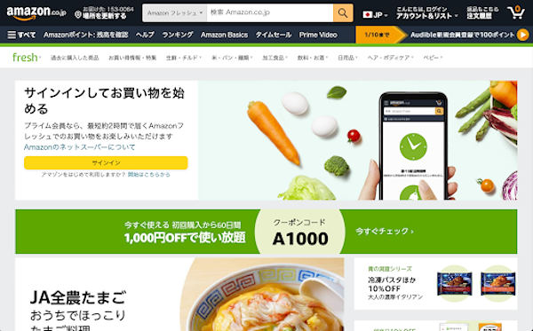 フューチャーショップ futureshop 食品EC 成功事例 Amazonフレッシュ
