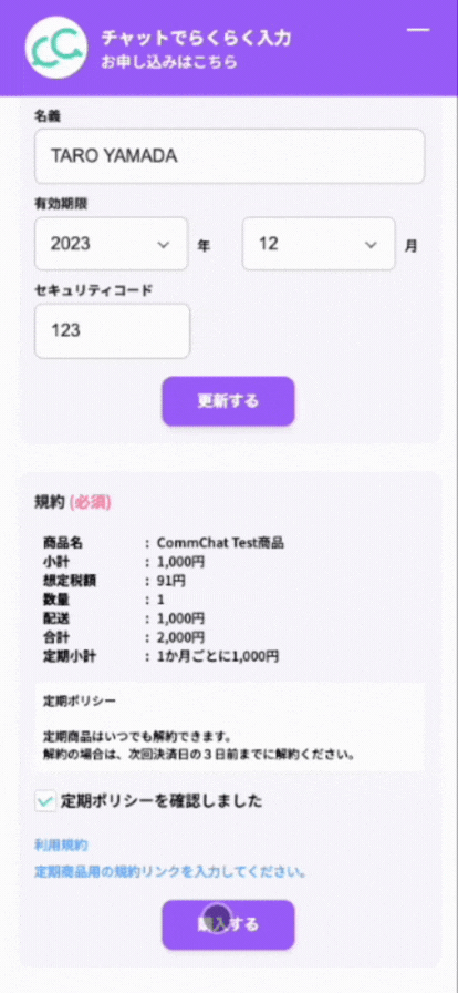 チャットボット型の決済フロー（イメージ）
