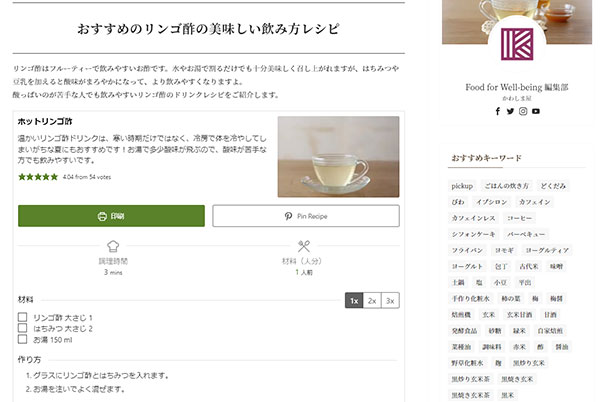 メディアEC GMOペパボ カラーミーショップ レシピページでは、印刷対応だけでなく、人数に合わせて分量が計算できる設計に