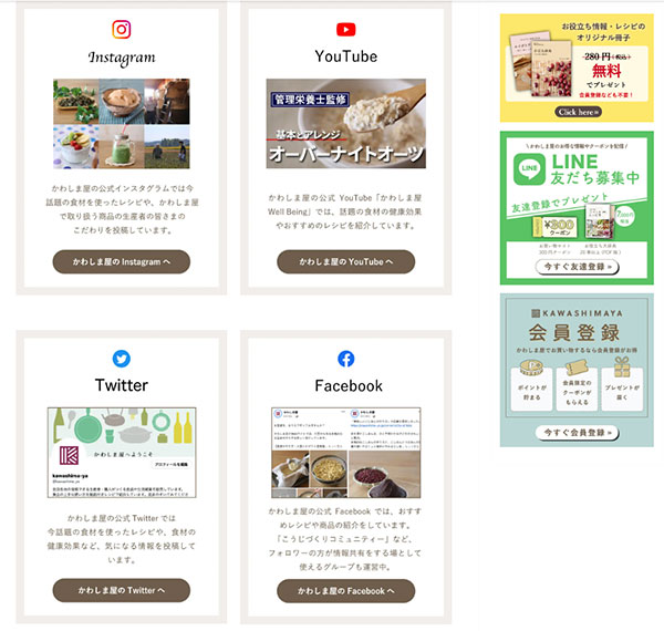 メディアEC GMOペパボ カラーミーショップ 「かわしま屋」さんが運営しているSNS一覧