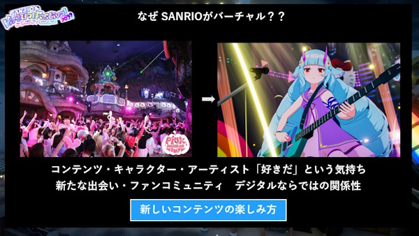 サンリオはデジタルならではの楽しみ方や関係性を提供している