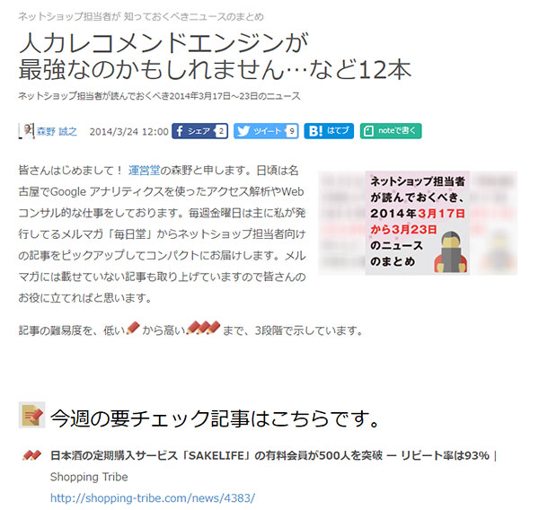 運営堂 森野さん 10年間の連載振り返り 第1回の記事