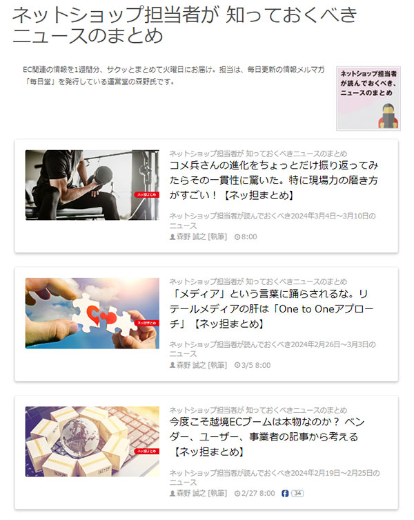 運営堂 森野さん 10年間の連載振り返り 2014年3月からスタートして、記事総数は489本