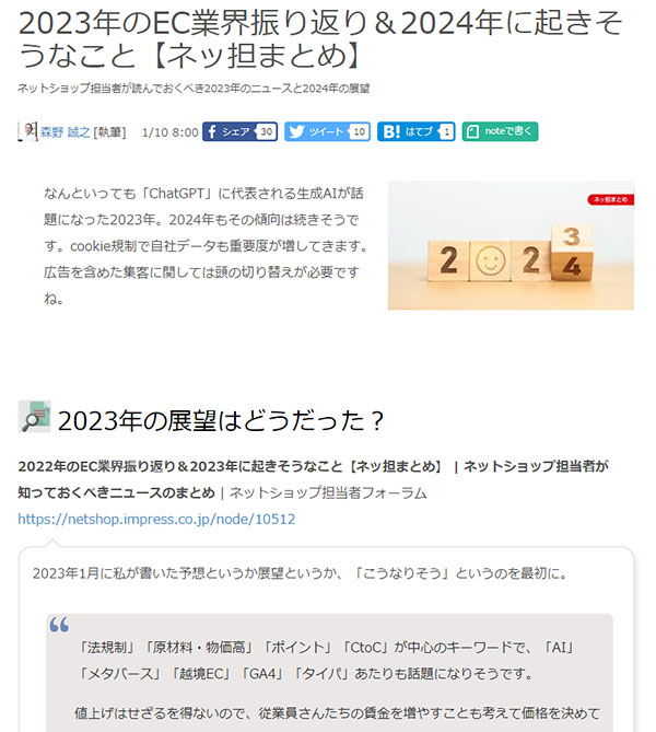 運営堂 森野さん 10年間の連載振り返り 1年間のまとめ記事