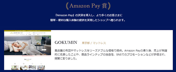 GMOペパボ カラーミーショップ Amazon Pay カラーミーショップ大賞の賞の1つ「Amazon Pay賞」