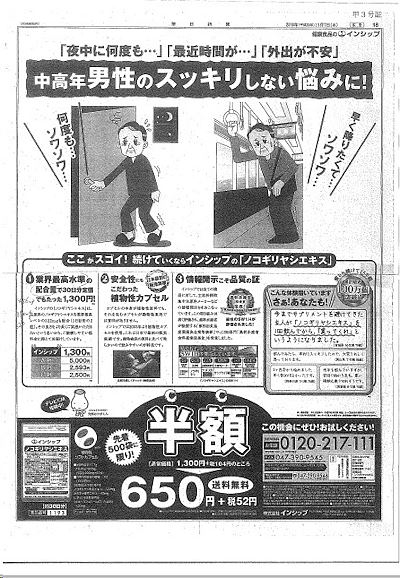 「ノコギリヤシエキス」の新聞広告