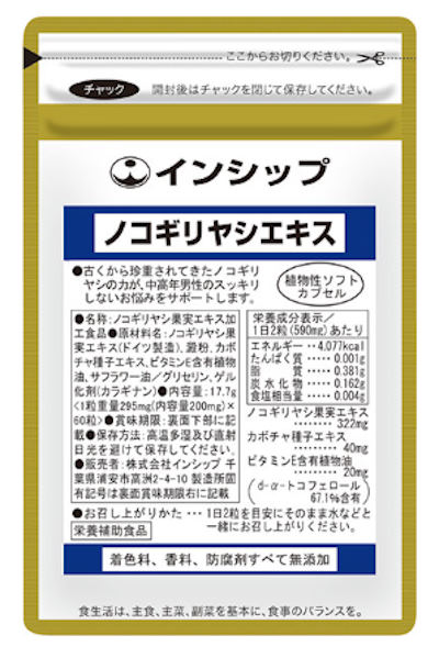 消費者ネットおかやまが「新聞広告の表示に違法性がある」と指摘したインシップの健康食品