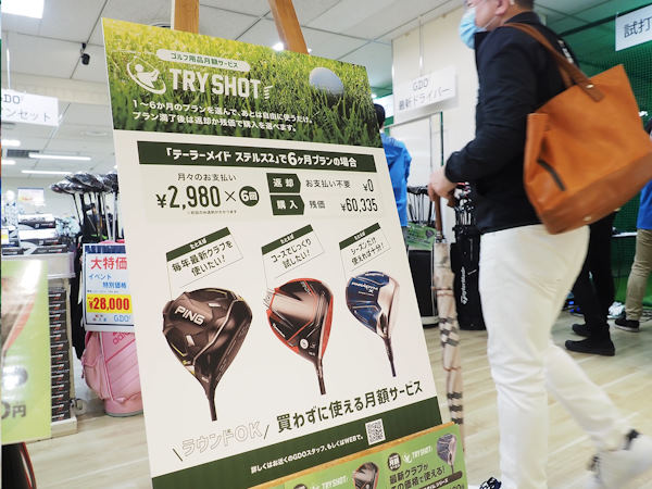 各社は「サブスク」「レンタル」を切り口とした販促を強化している