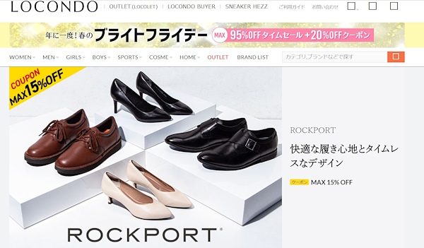 「ロコンド」ECサイト（画像はサイトから編集部がキャプチャ）