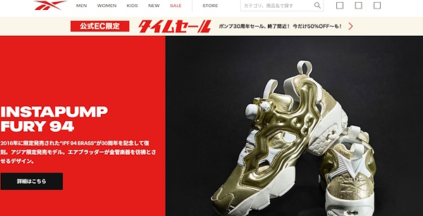 「リーボック」のECサイト（画像はサイトから編集部がキャプチャ））