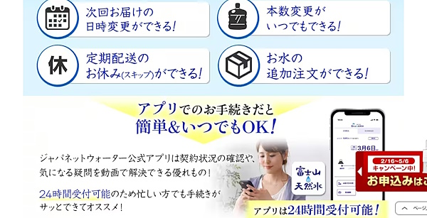 顧客の利便性アップに貢献するさまざまな機能（画像はジャパネットウォーターの公式サイトから編集部がキャプチャ）