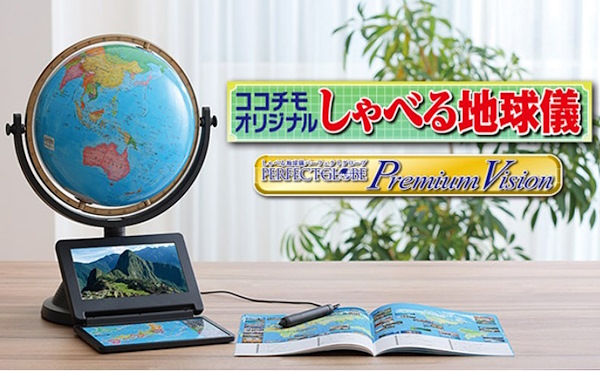 独自商品の音声解説付き地球儀（画像は「ユーキャン通販ショップ」から編集部がキャプチャ）