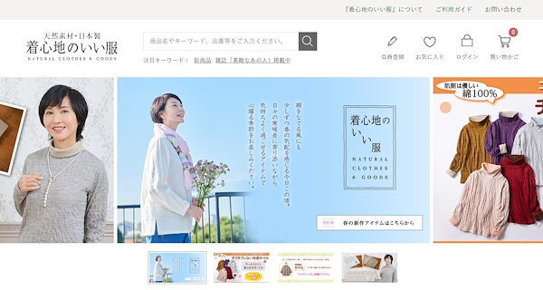 「着心地のいい服」（画像は公式通販サイトから編集部がキャプチャ）