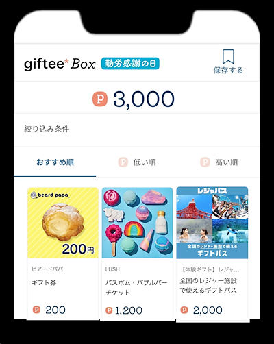 勤労感謝の日向けの「giftee Box​​​​」の利用イメージ