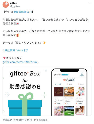 Xアカウントでも「勤労感謝の日」企画を訴求