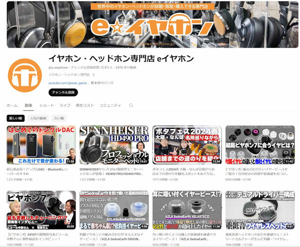「e☆イヤホン」のYouTubeアカウント