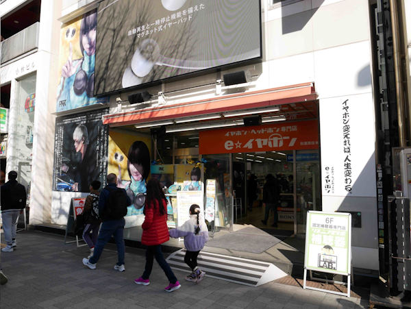 「e☆イヤホン」の実店舗