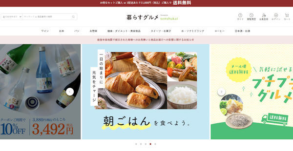 グルメ専門通販サイト「暮らすグルメ」トップページ