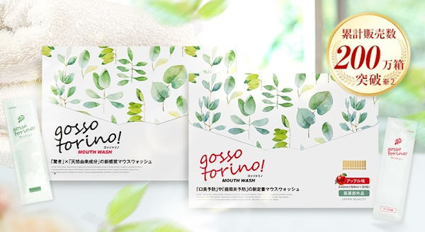 サン・クラルテ製薬の主力製品「ゴッソトリノ」