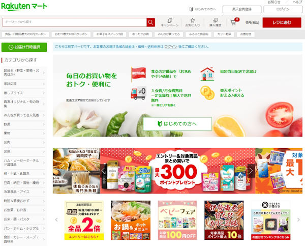 通販新聞 ネットスーパー 楽天マート 楽天グループ