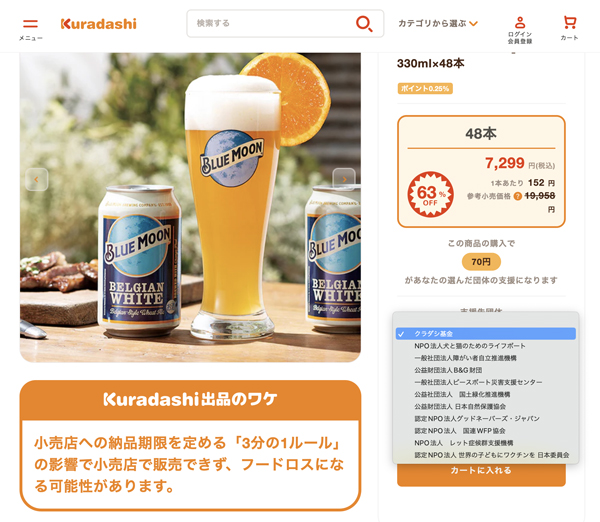 商品ページにはなぜその商品が「Kuradashi」に出品されているかなども記載されている
