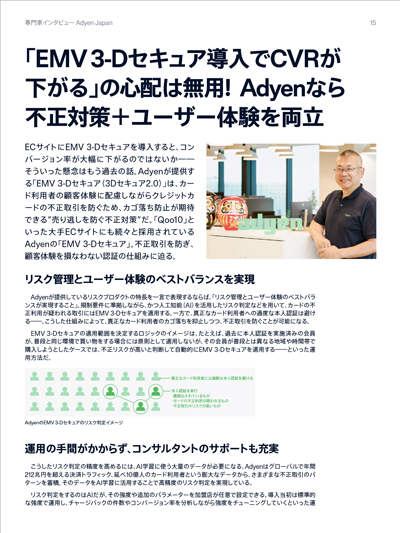 EMV 3-Dセキュア必須化で知っておくべきECビジネスの最新対策とトレンドサンプル