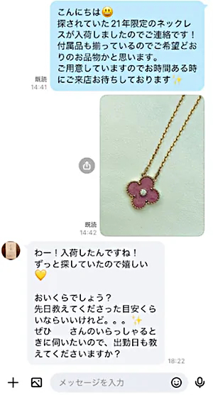 コメ兵のLINEアカウントにおける「1to1接客」のイメージ（画像出典：コメ兵）