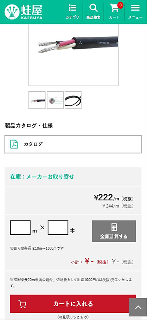 「長さ（メートル）」や「本数」で購入できる単位を調整できる機能を実装した