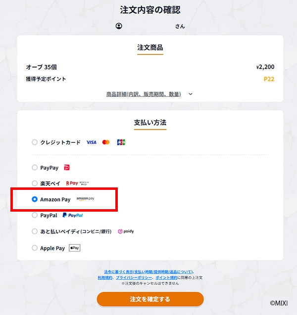 「Amazon Pay」導入で、決済方法拡充とUI/UXの向上につなげる
