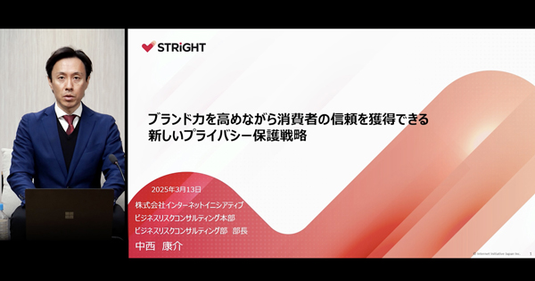 IIJ ビジネスリスクコンサルティング本部 ビジネスリスクコンサルティング部 中西康介部長