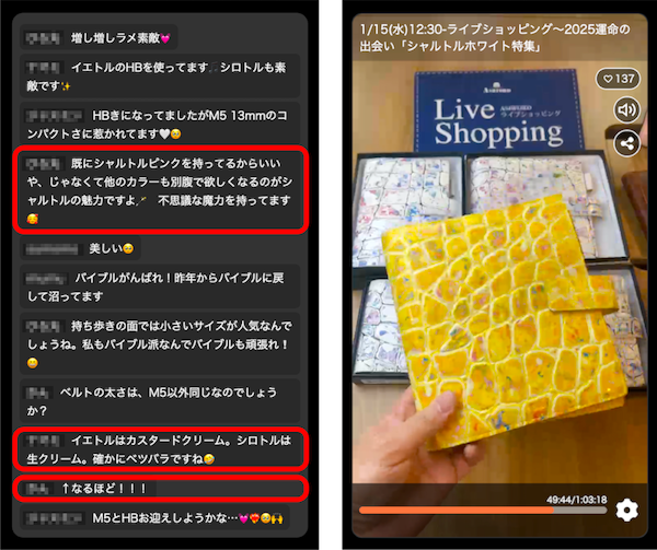 フューチャーショップ アシュフォード 聴者さん同士がコメントで盛り上がっている。画像右はシャルトルのイエロー