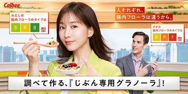 著名人を起用したテレビCMは、ターゲットへの認知拡大に貢献した