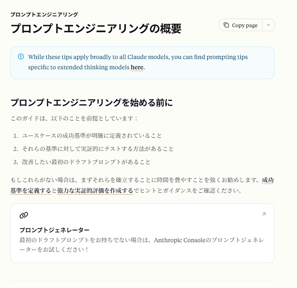 「Claude」のプロンプトエンジニアリングの概要